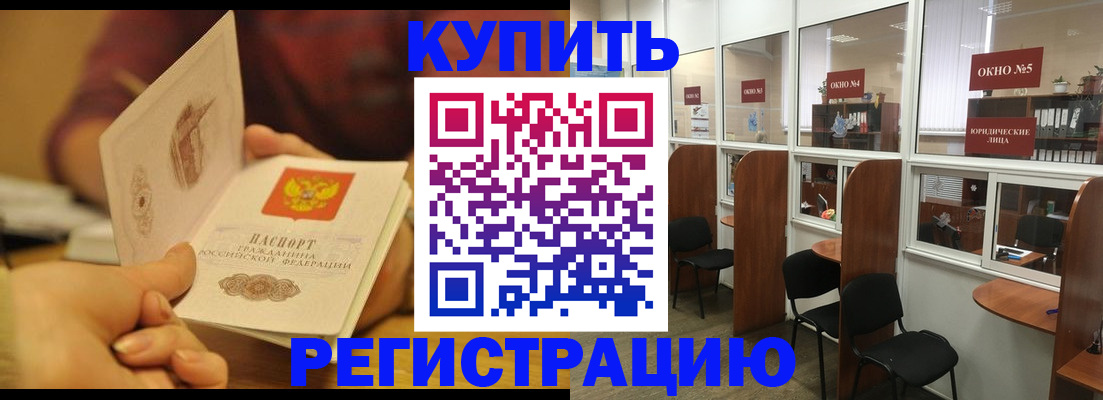 купить прописку в Чернушке