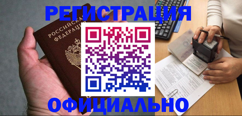 прописка 2025 в Чернушке