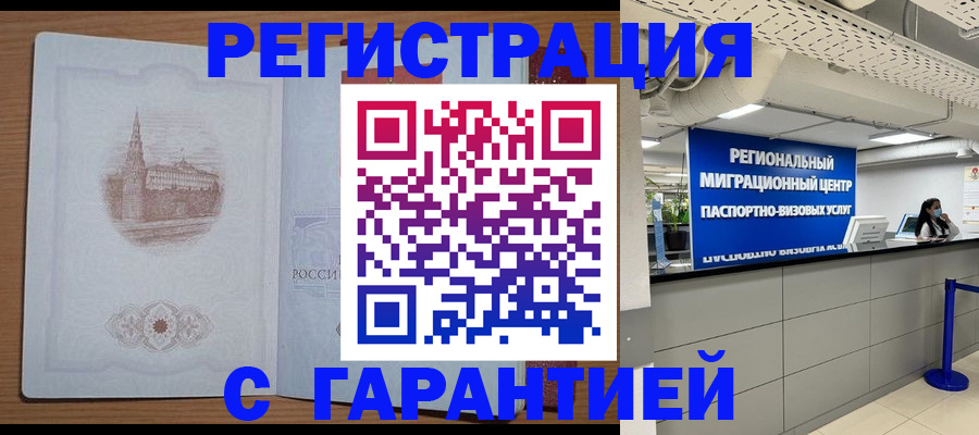 временная регистрация надежно в Чернушке